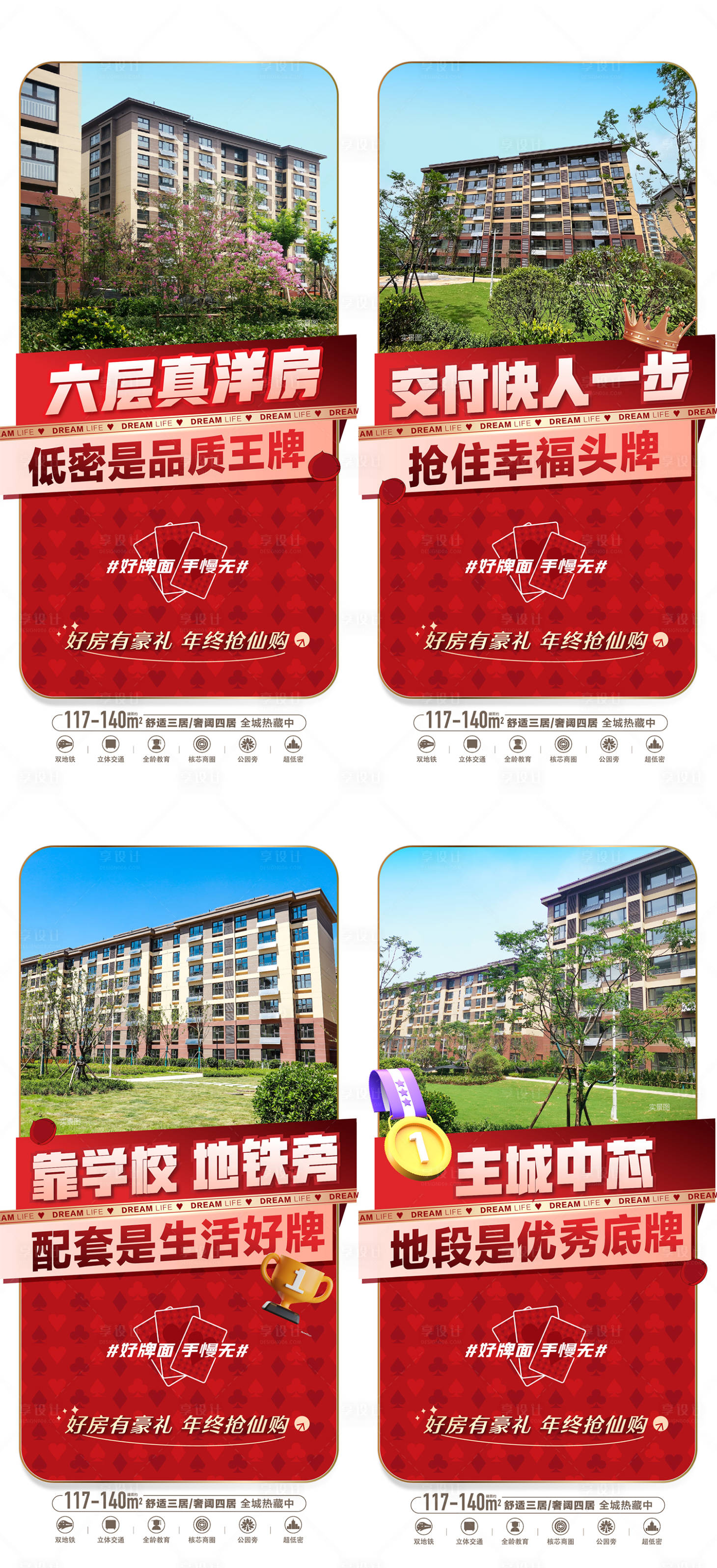 源文件下载【地产异形价值点刷屏海报】编号：84800016909941702