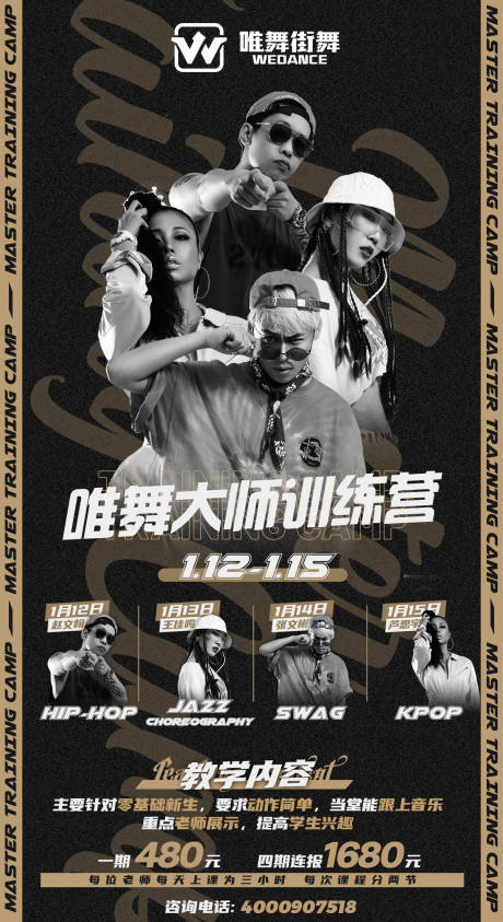 源文件下载【大师课海报】编号：65730017021692296