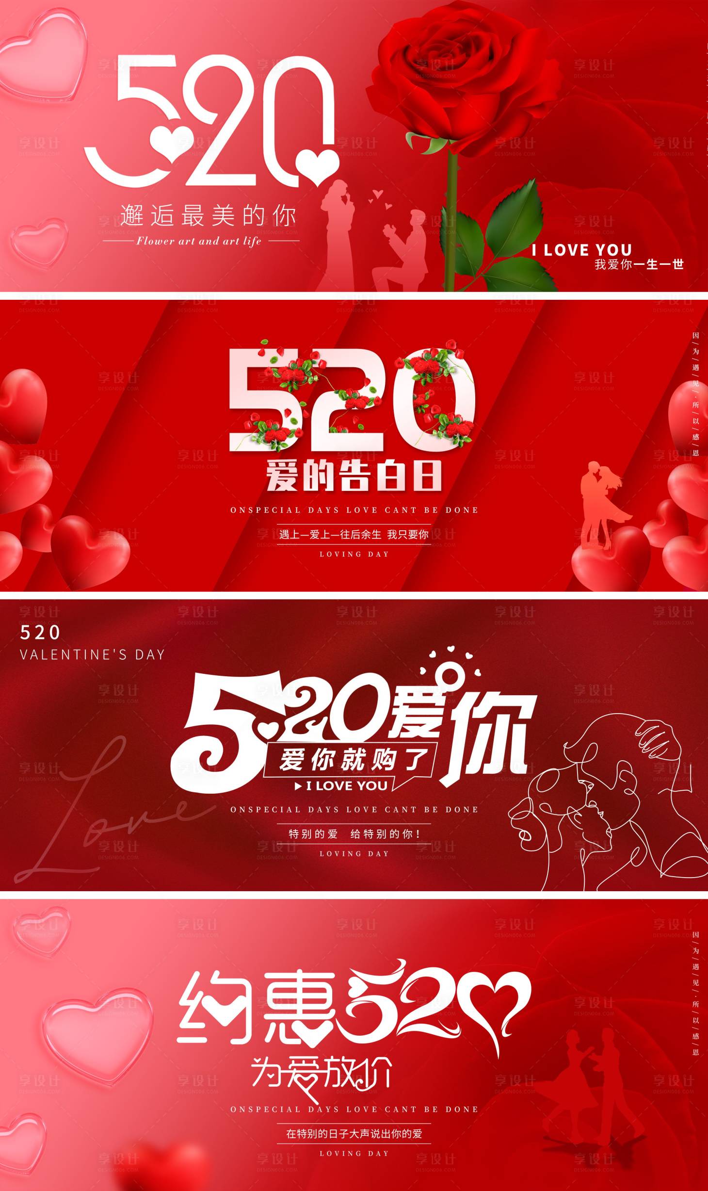 源文件下载【享设计】搜索编号：86650016700069534【520情人节活动海报展板】