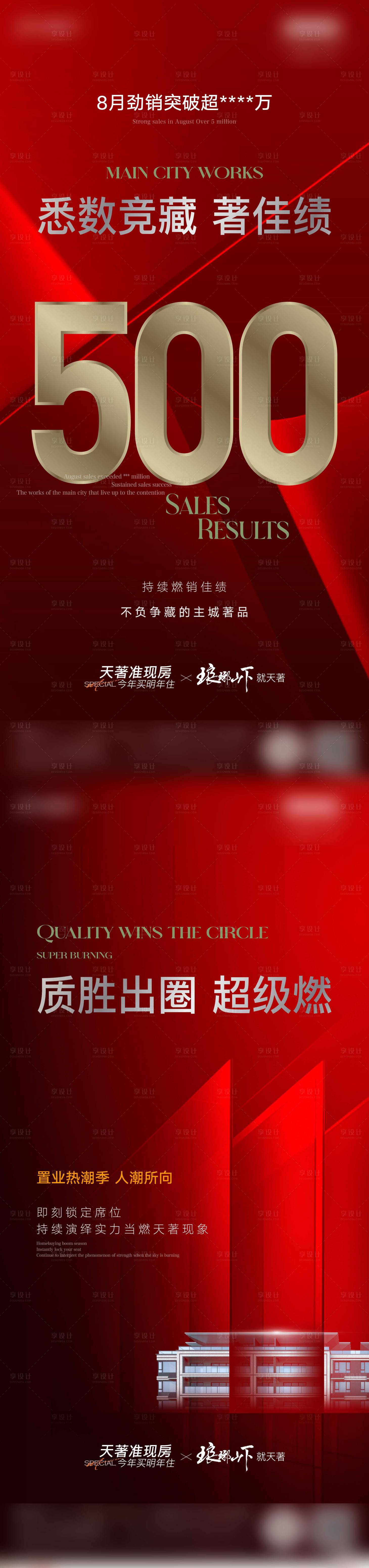 源文件下載【享設計】搜索編號：42180016980936186【地產熱銷海報】