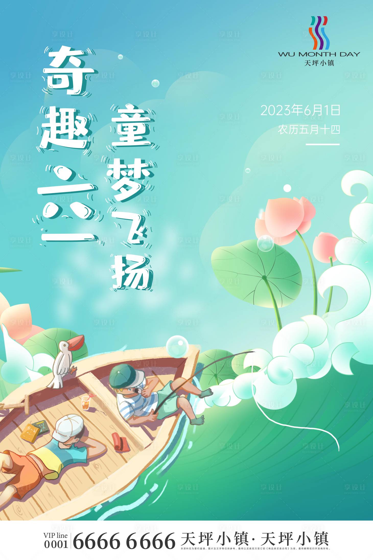 源文件下载【享设计】搜索编号：45310016508092758【儿童节】