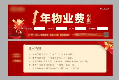 源文件下载【物业抵用券】编号：38030016729685324