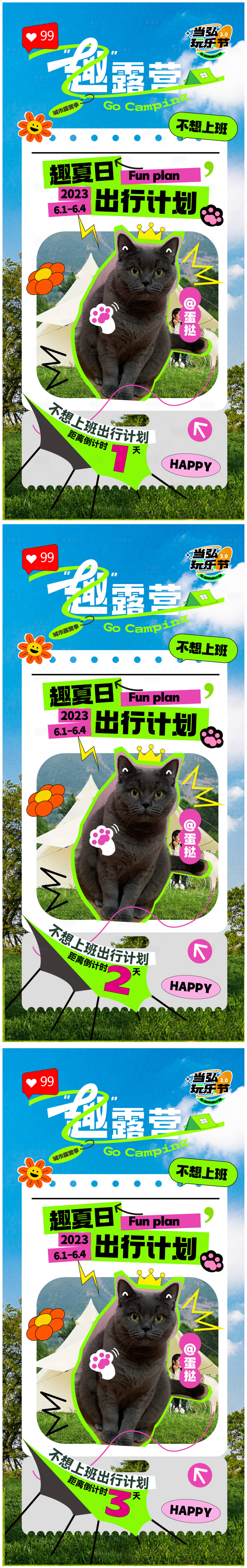 源文件下載【享設計】搜索編號：34270017003542866【露營倒計時海報】