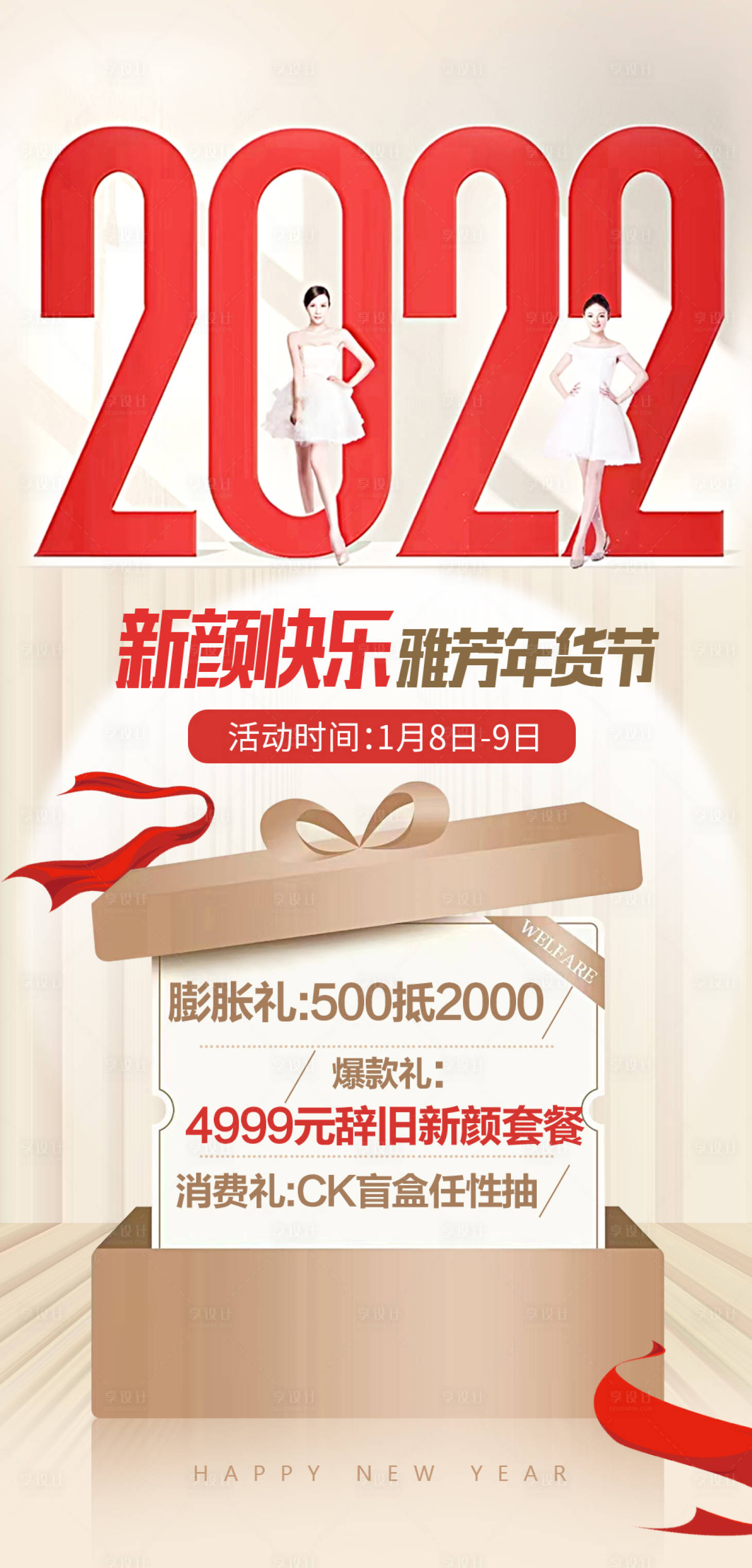 源文件下载【享设计】搜索编号：63720016820429231【年度活动海报】