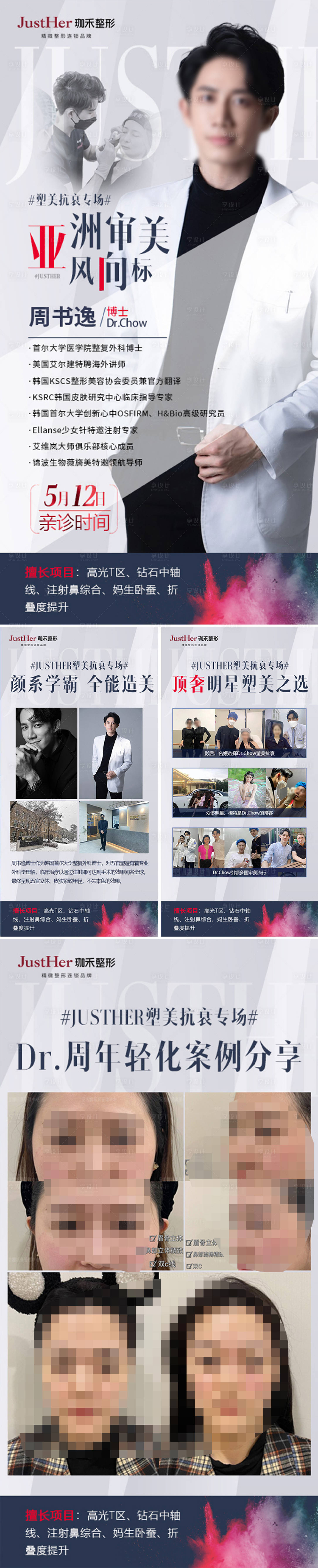 源文件下載【享設計】搜索編號：90330016557524545【專家坐診海報】