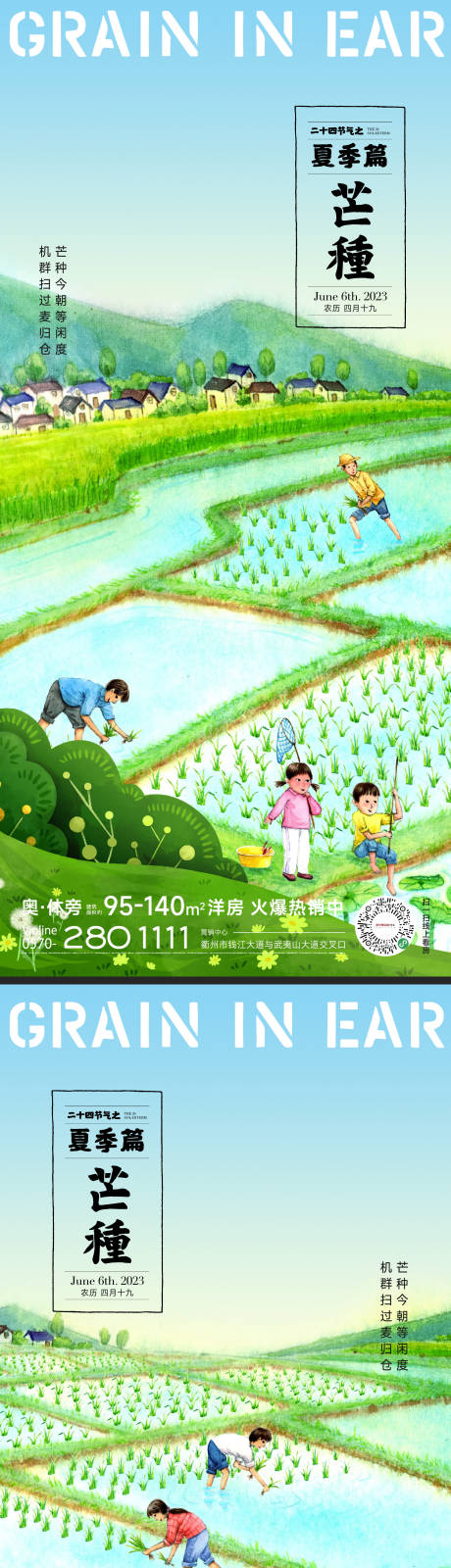 源文件下載【芒種節(jié)氣海報】編號：63240016839125223