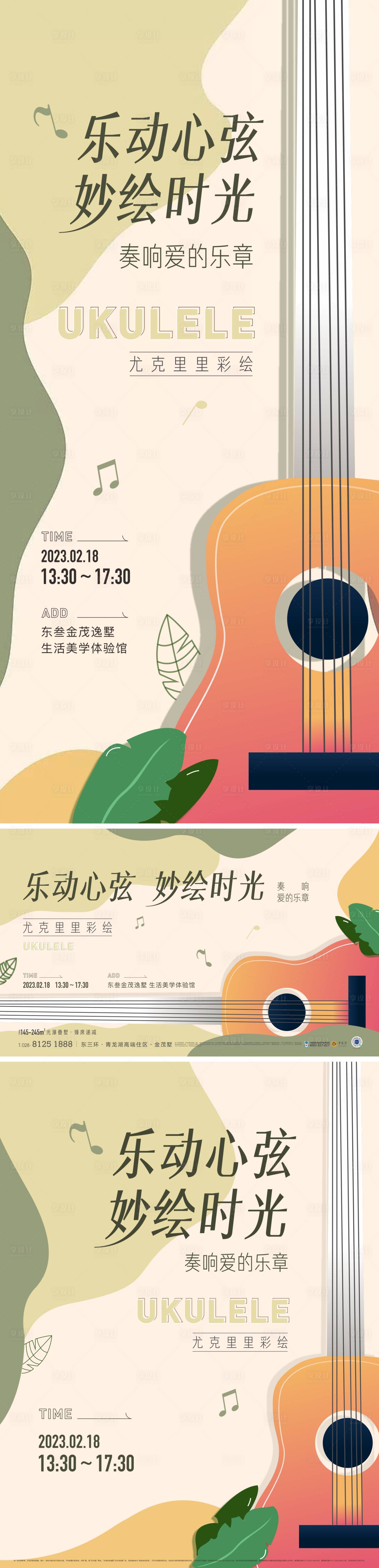 源文件下载【享设计】搜索编号：98290016638696075【音乐会吉他暖场活动物料】