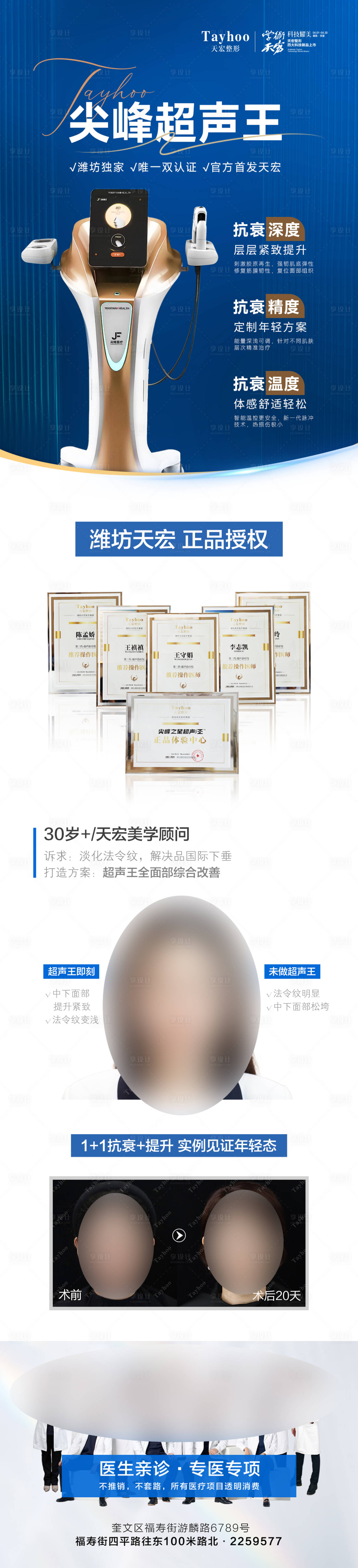 源文件下載【享設計】搜索編號：58590016412085611【醫美整形儀器尖峰超聲王案例對比功效】