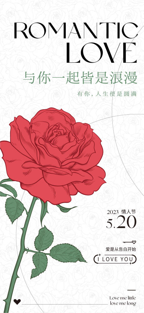 源文件下载【520情人节海报】编号：71310016633863238