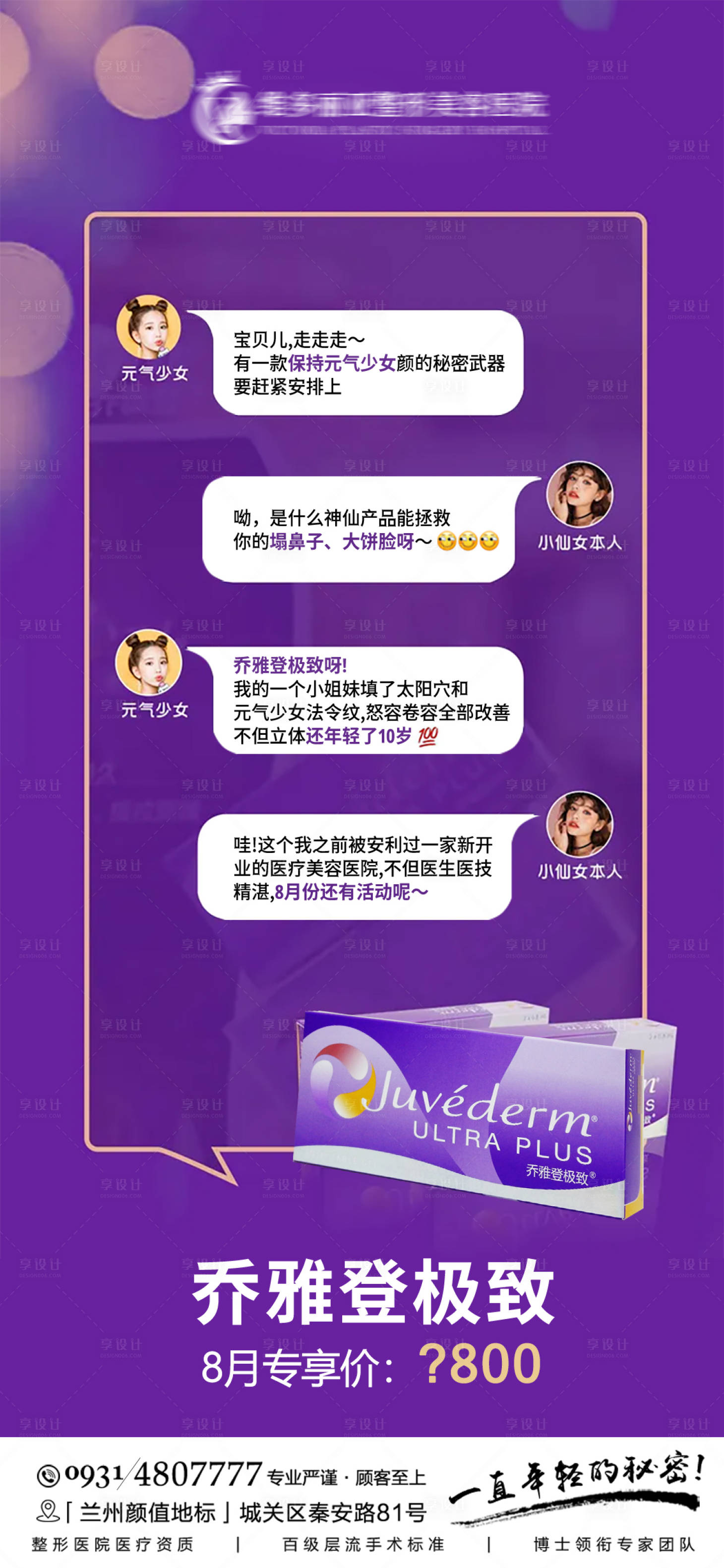 源文件下載【享設計】搜索編號：54240016842258227【醫美喬雅登活動海報】
