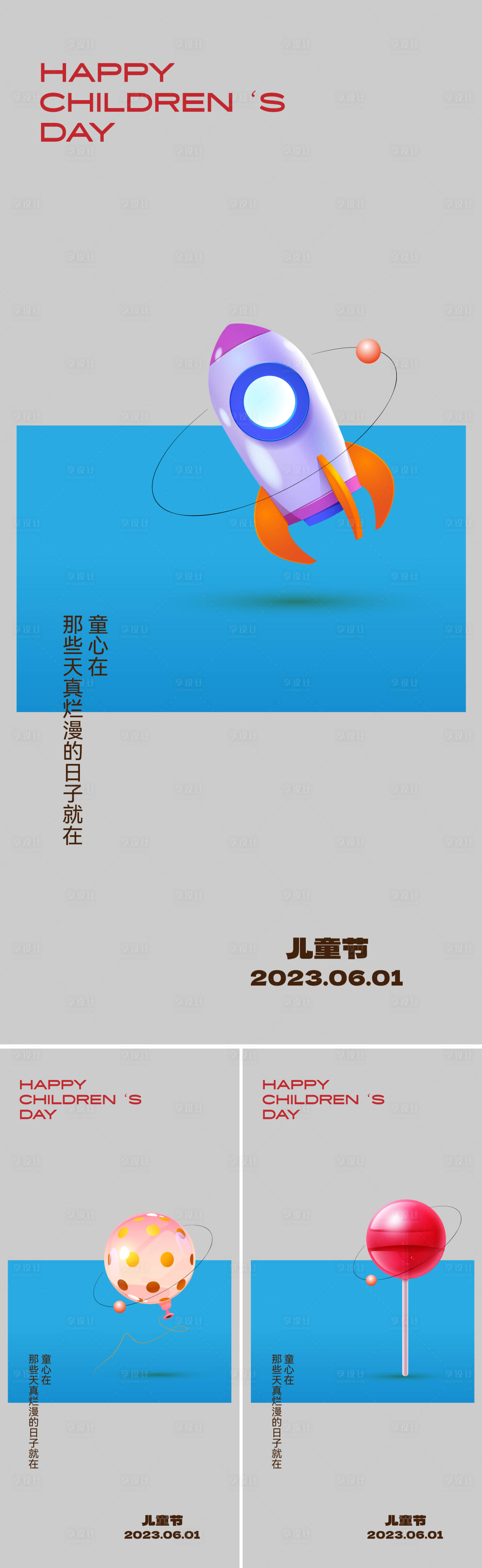 源文件下載【享設計】搜索編號：53530016661354129【六一童趣海報】