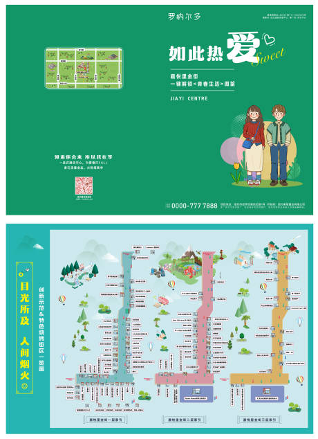 房地产美食地图折页