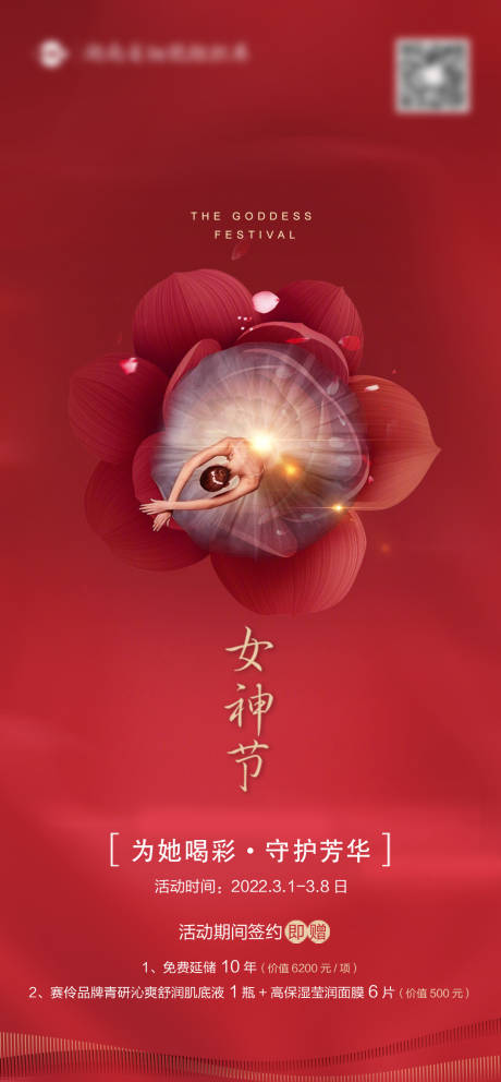源文件下载【女神节海报】编号：41110016693582191