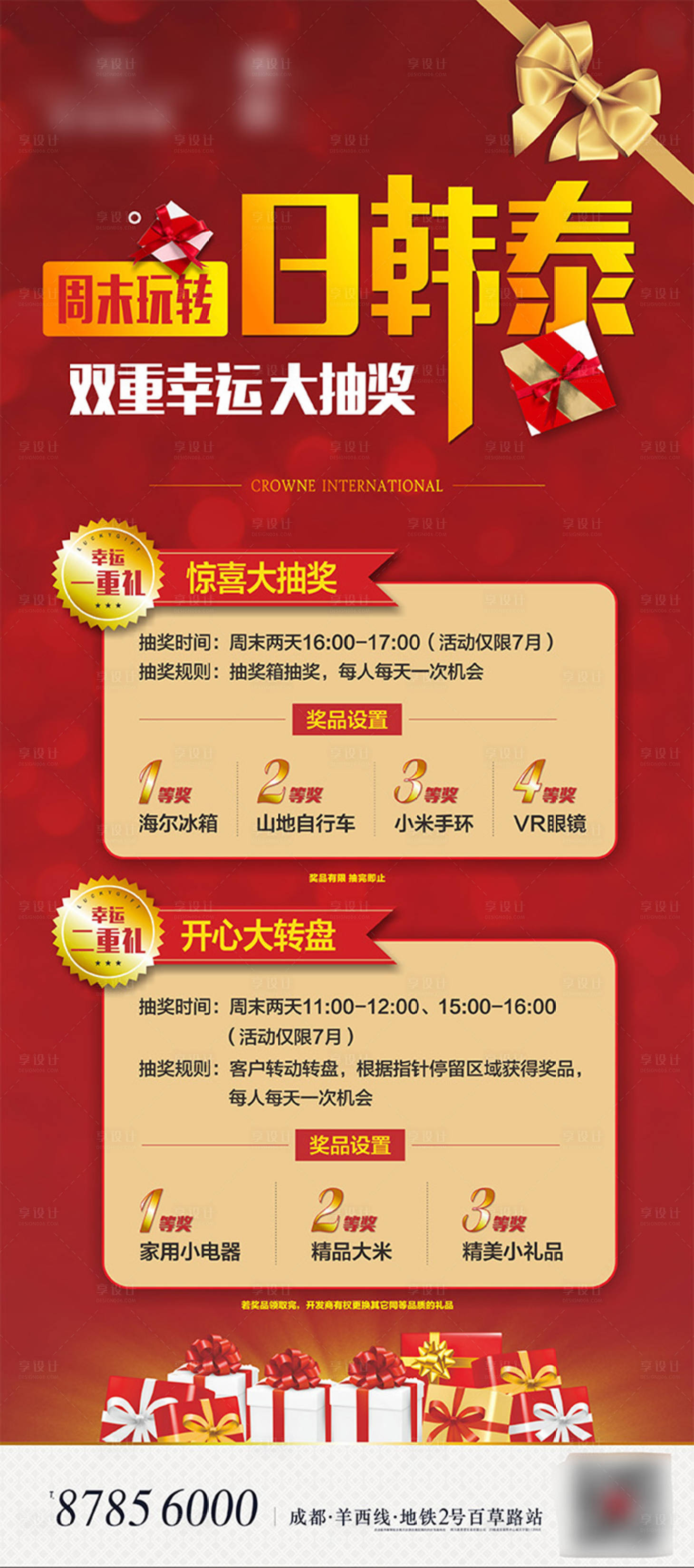源文件下載【享設計】搜索編號：88770016849016043【皇冠國際活動X展架】