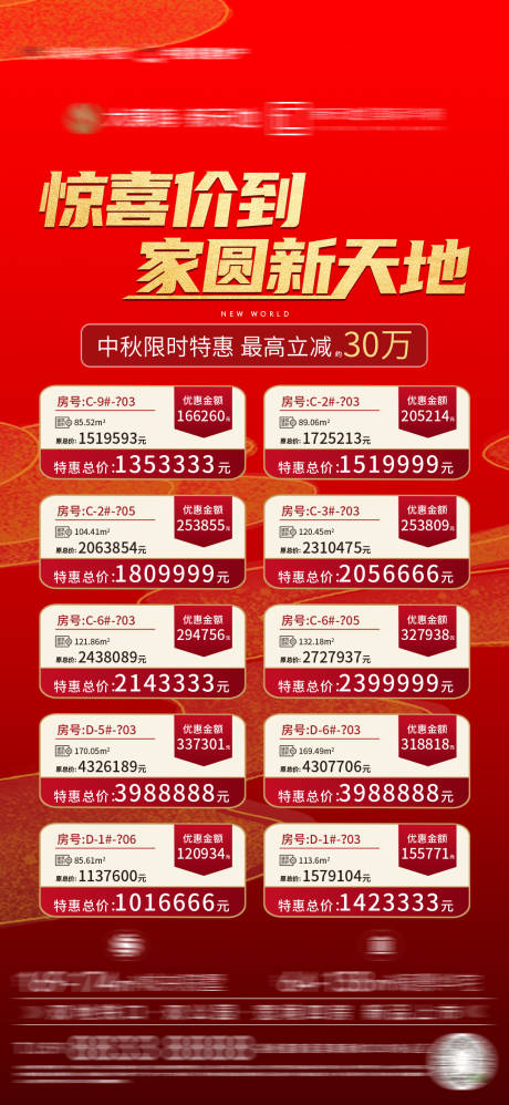 源文件下载【特价房红金海报】编号：20230518094352686