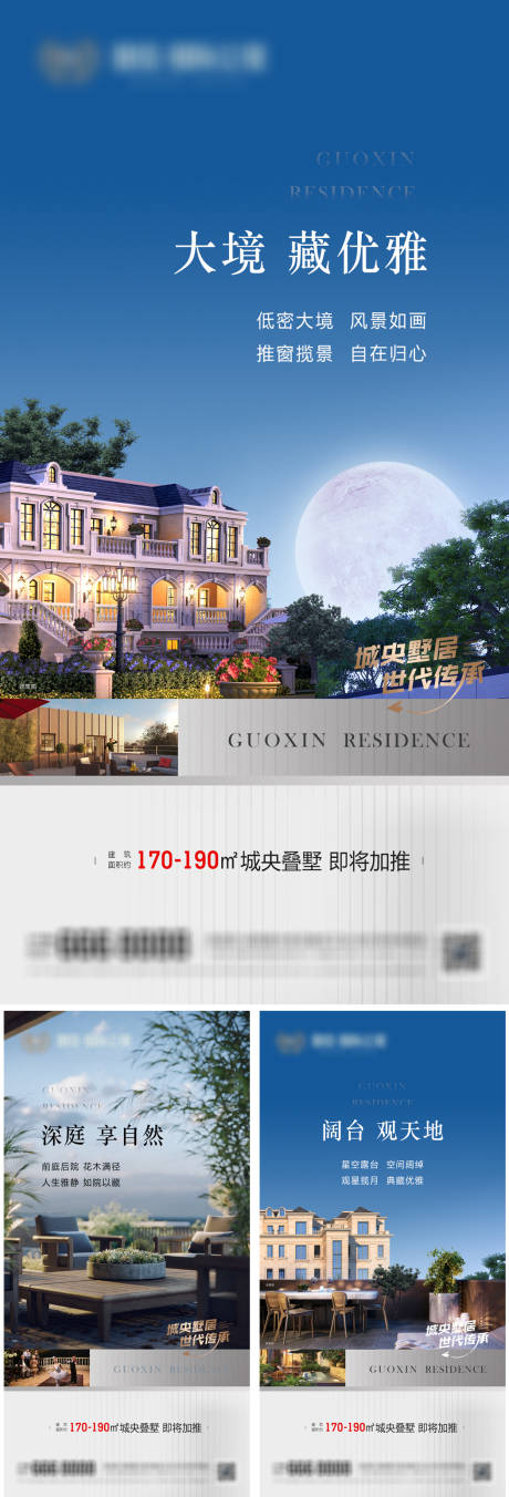 源文件下载【享设计】搜索编号：66420016745074208【地产叠墅系列微信海报】
