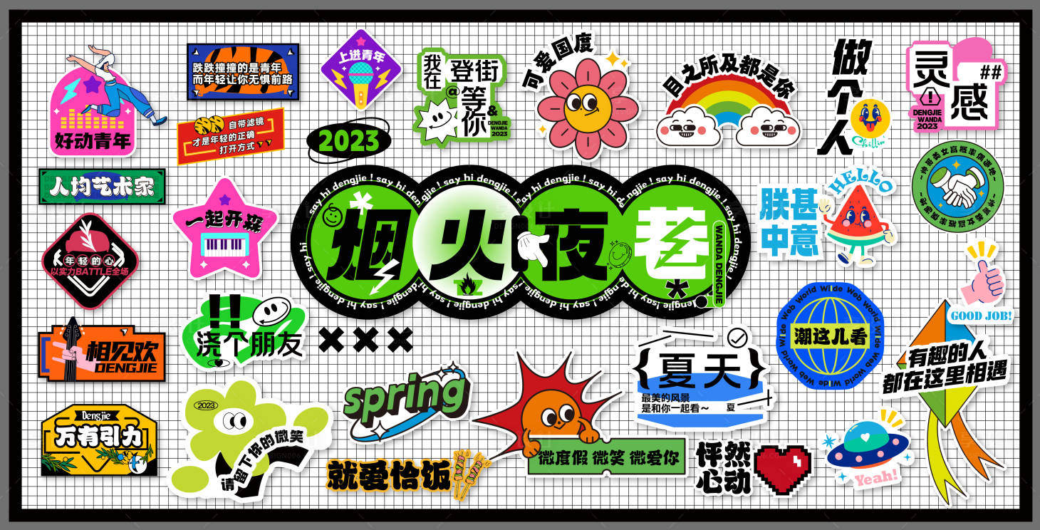 源文件下载【享设计】搜索编号：30200016419554683【夜市网红打卡墙活动背景板】
