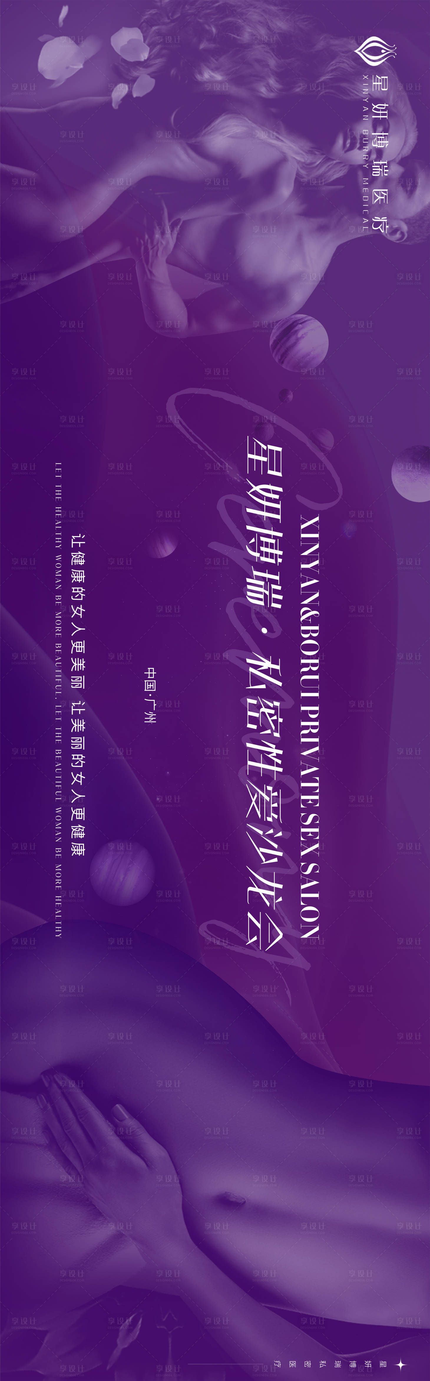 源文件下載【享設(shè)計(jì)】搜索編號：33040016867045524【醫(yī)美沙龍活動(dòng)背景板】