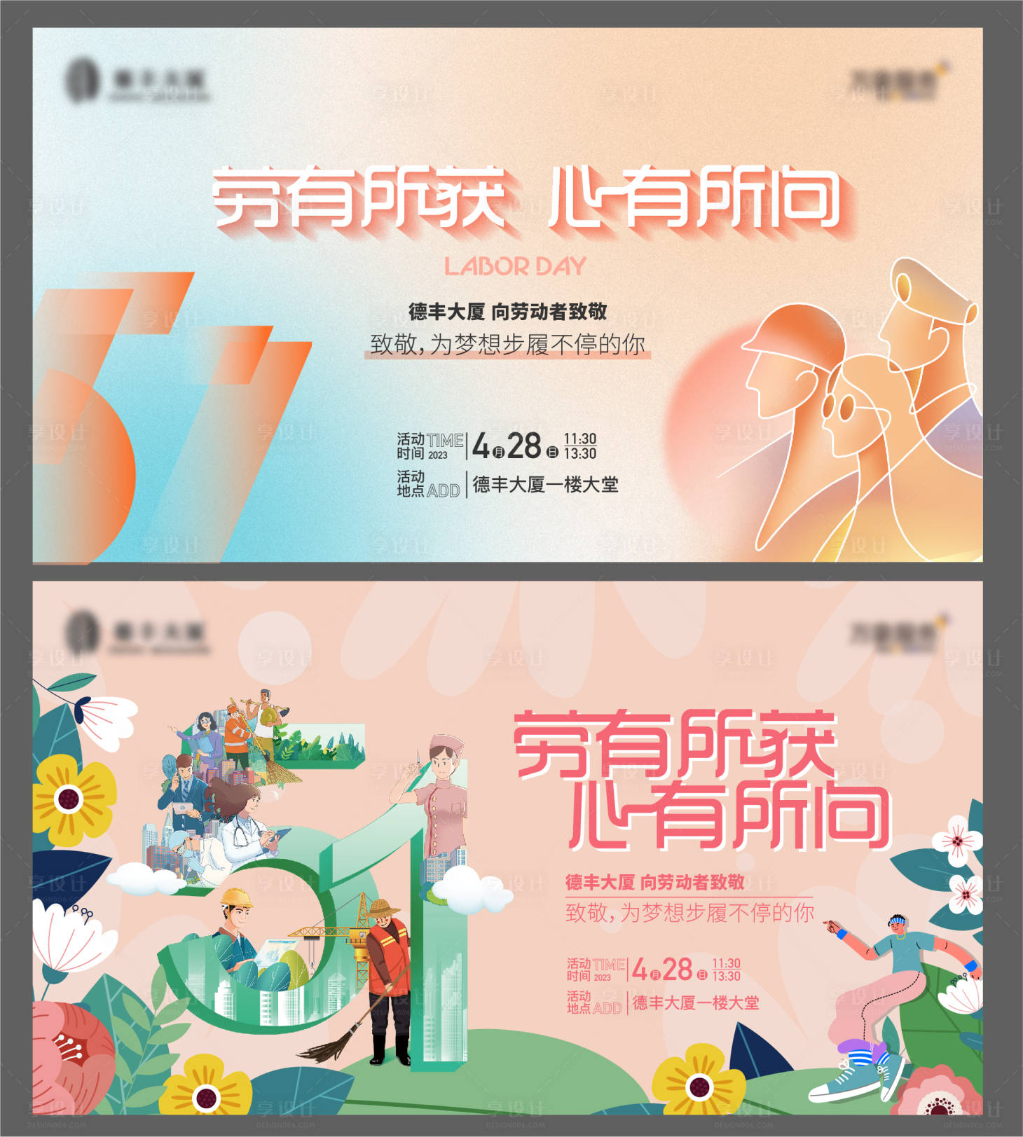 源文件下載【享設計】搜索編號：68570016907271836【勞動節背景板】
