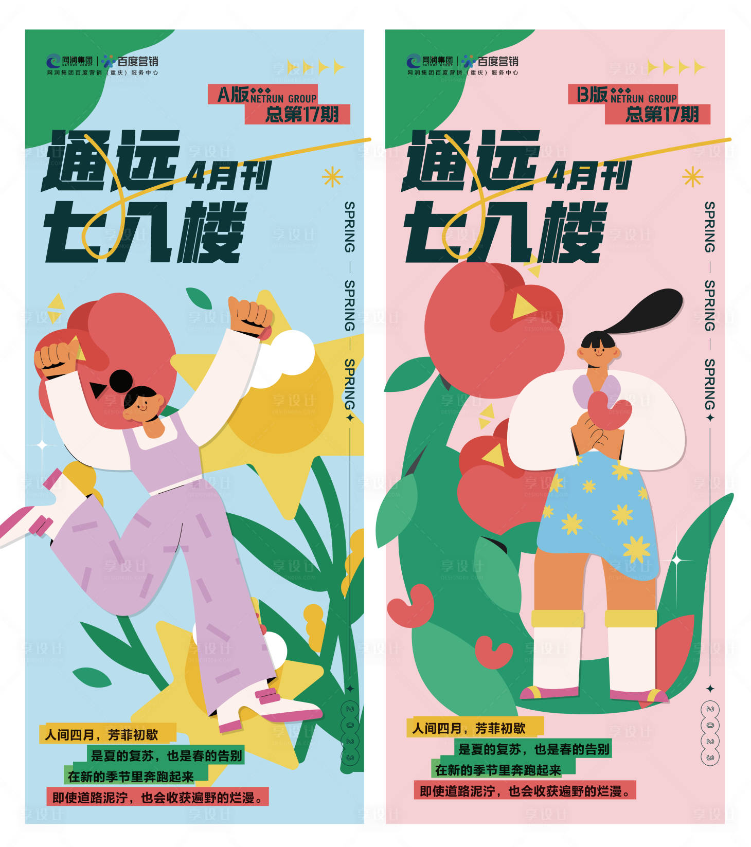 源文件下载【扁平风海报】编号：51510016567747757