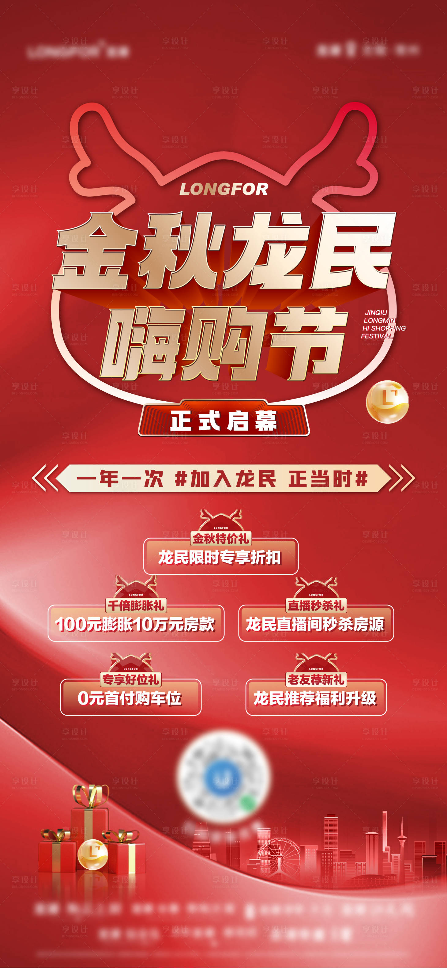 源文件下載【地產金秋嗨購節海報】編號：35180016466582203