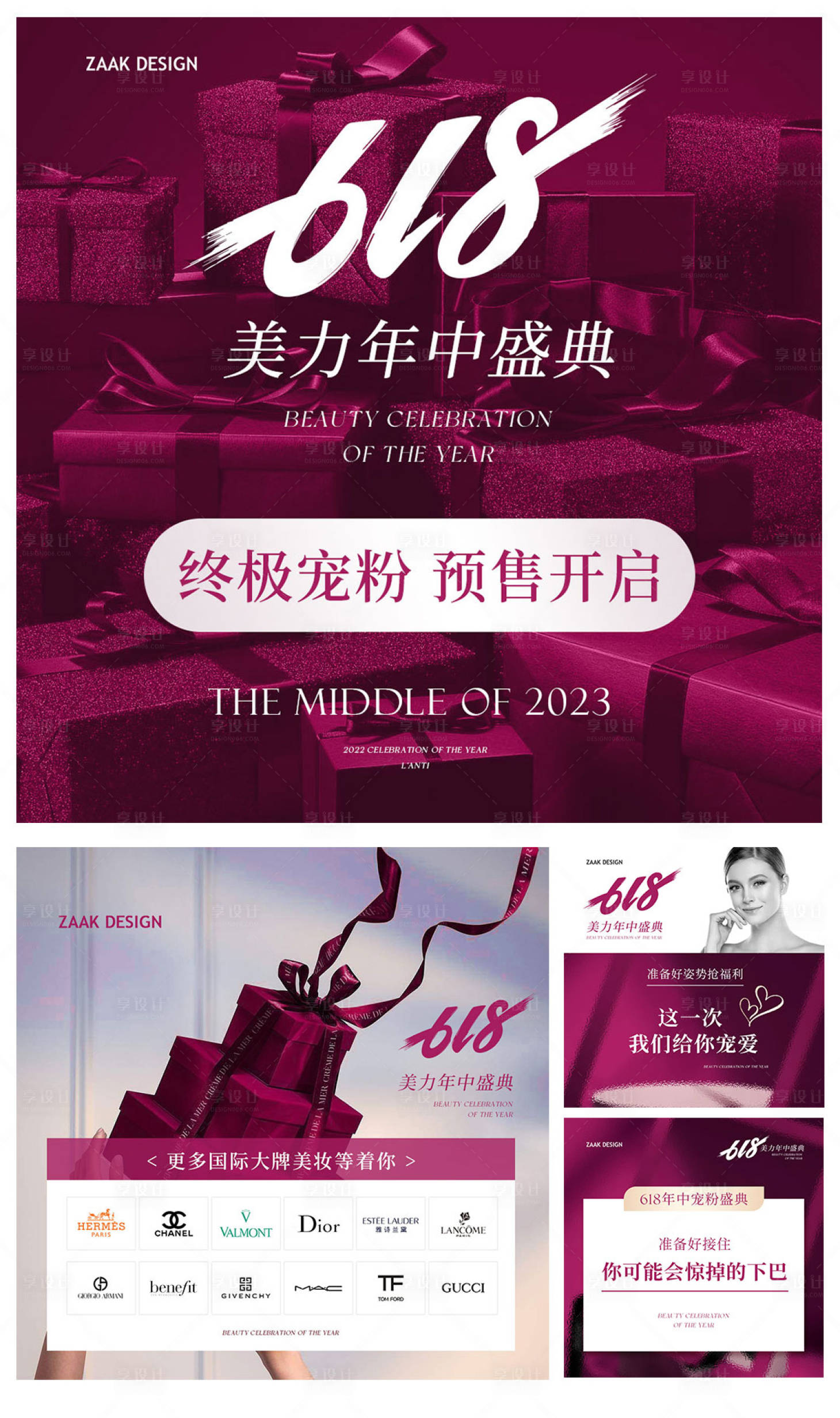 源文件下载【享设计】搜索编号：95070016809266284【618年中大促四宫格】