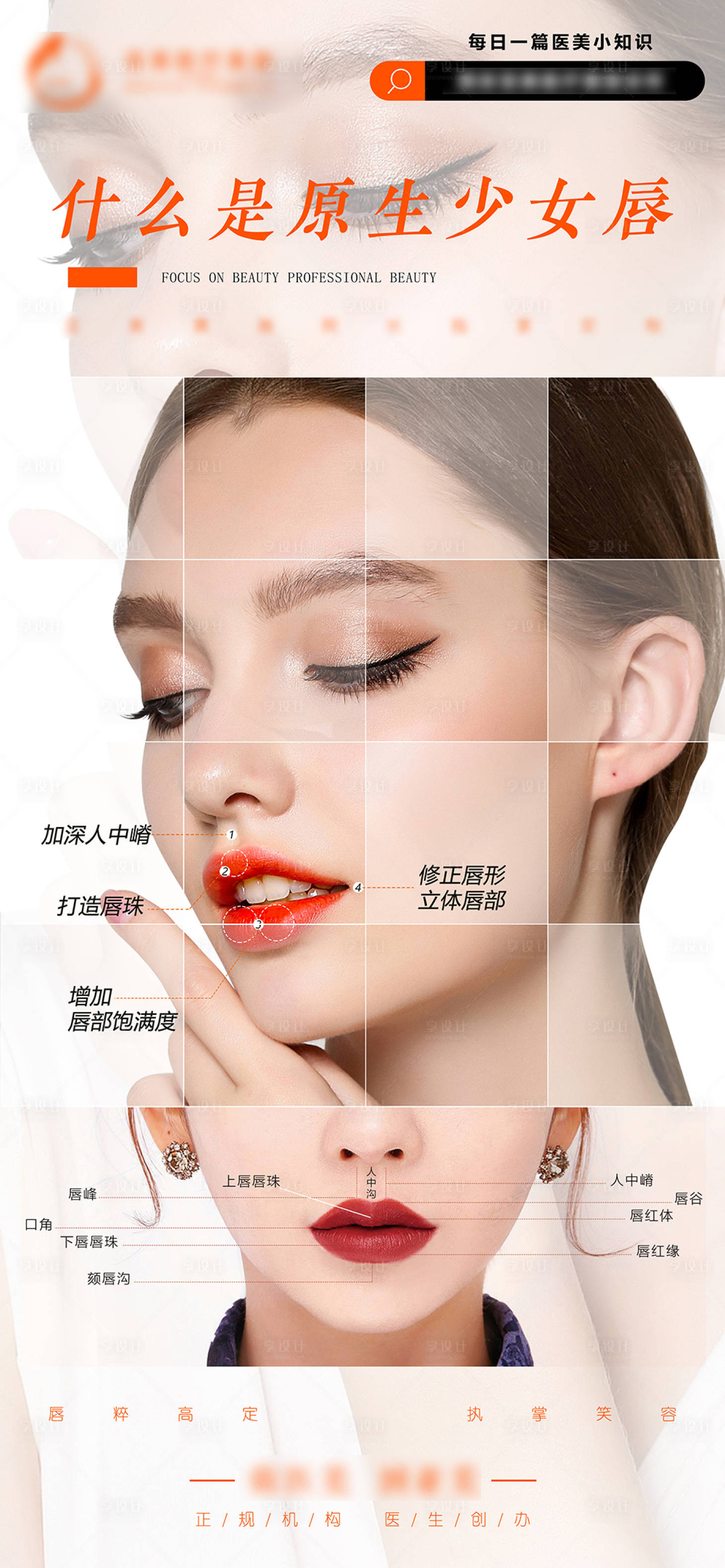 源文件下载【医美原生少女唇对比海报】编号：51590016667455663