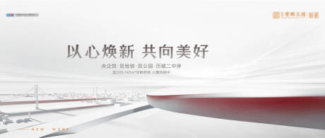 源文件下载【地产主形象加推海报展板】编号：62590016878195594