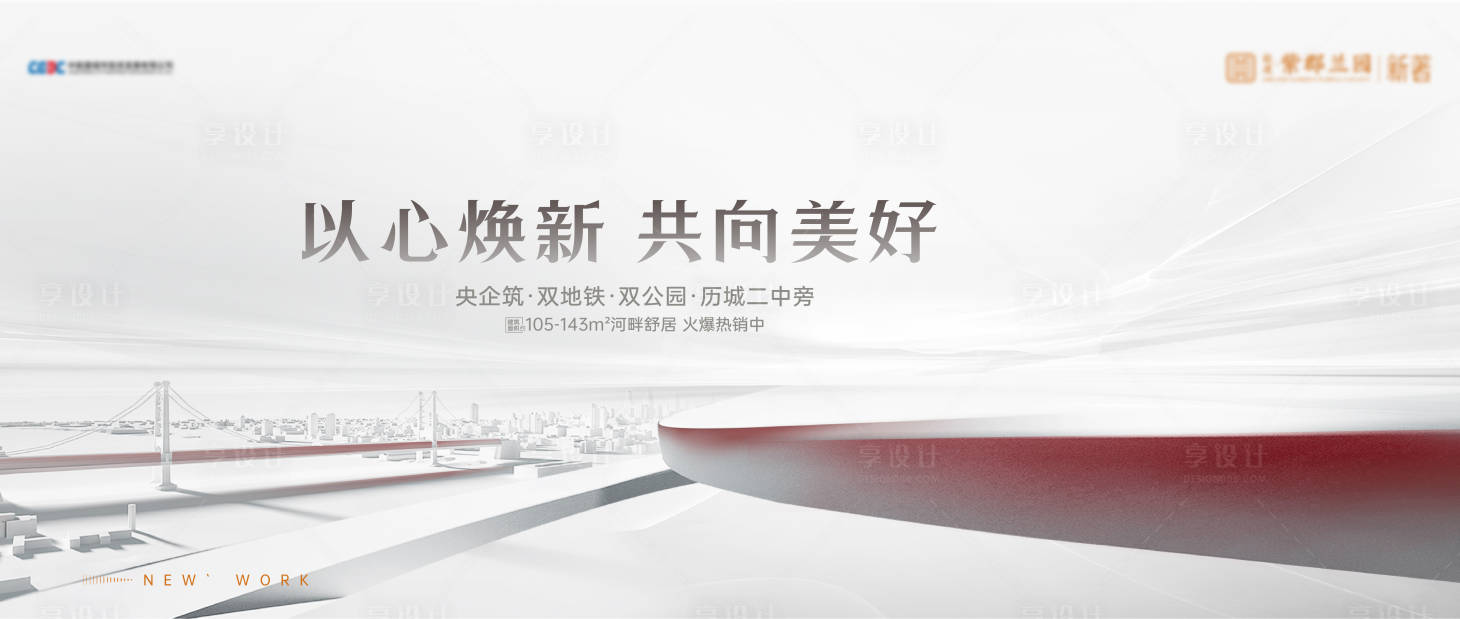 源文件下载【地产主形象加推海报展板】编号：62590016878195594