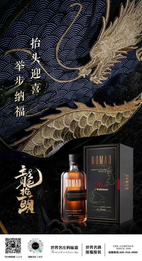 源文件下載【享設計】搜索編號：57400017033304304【洋酒龍?zhí)ь^海報】
