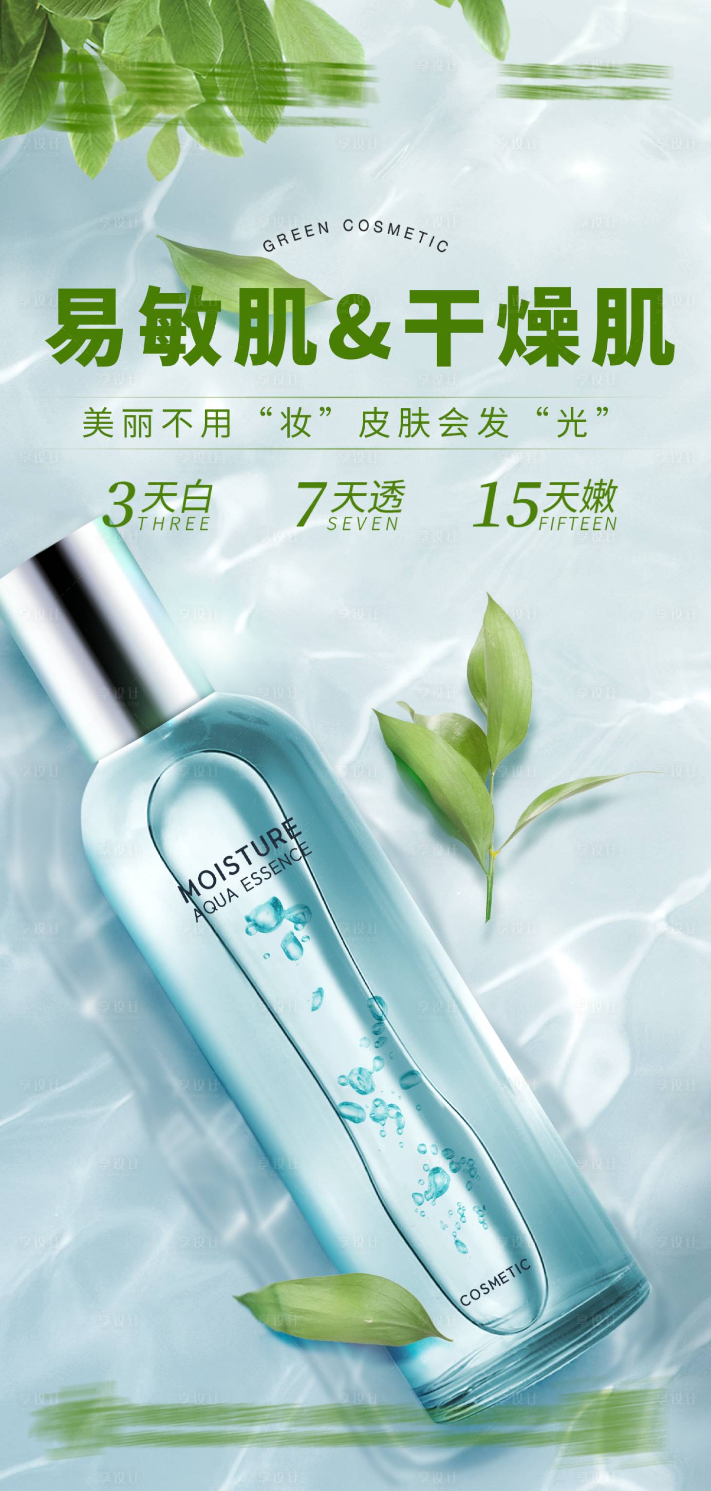 源文件下载【护肤品海报】编号：68490016721658191