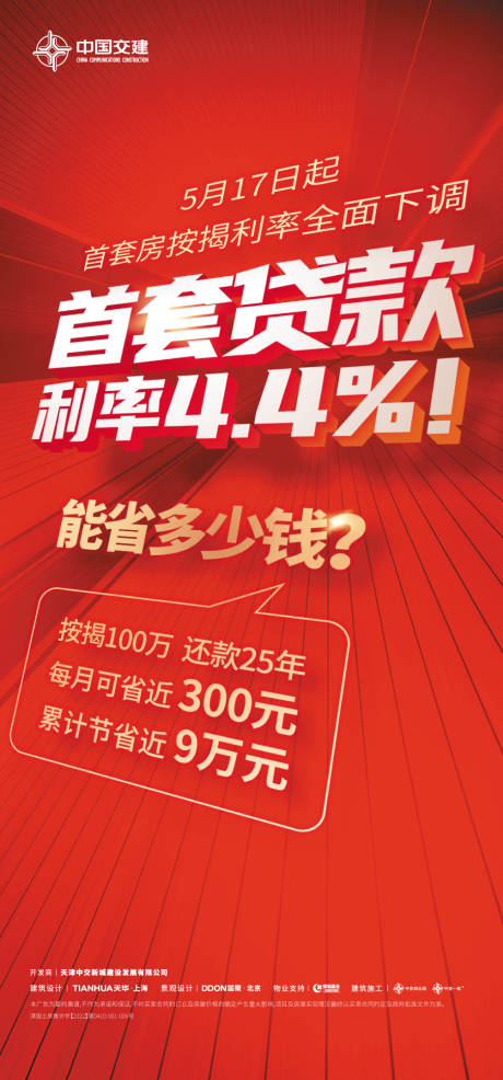 源文件下载【地产降利率红金海报】编号：20230505211511914