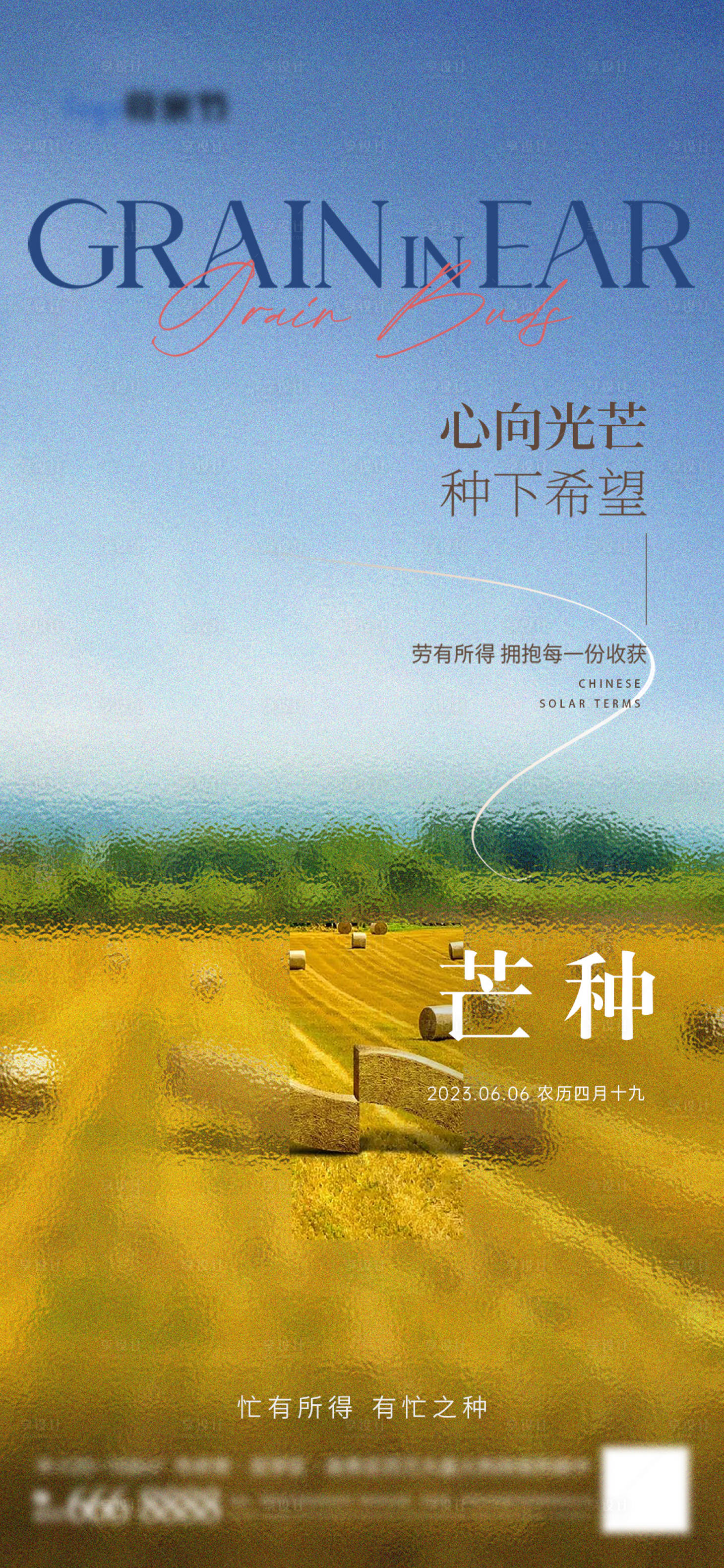源文件下载【享设计】搜索编号：58750017039281022【芒种节气海报 】
