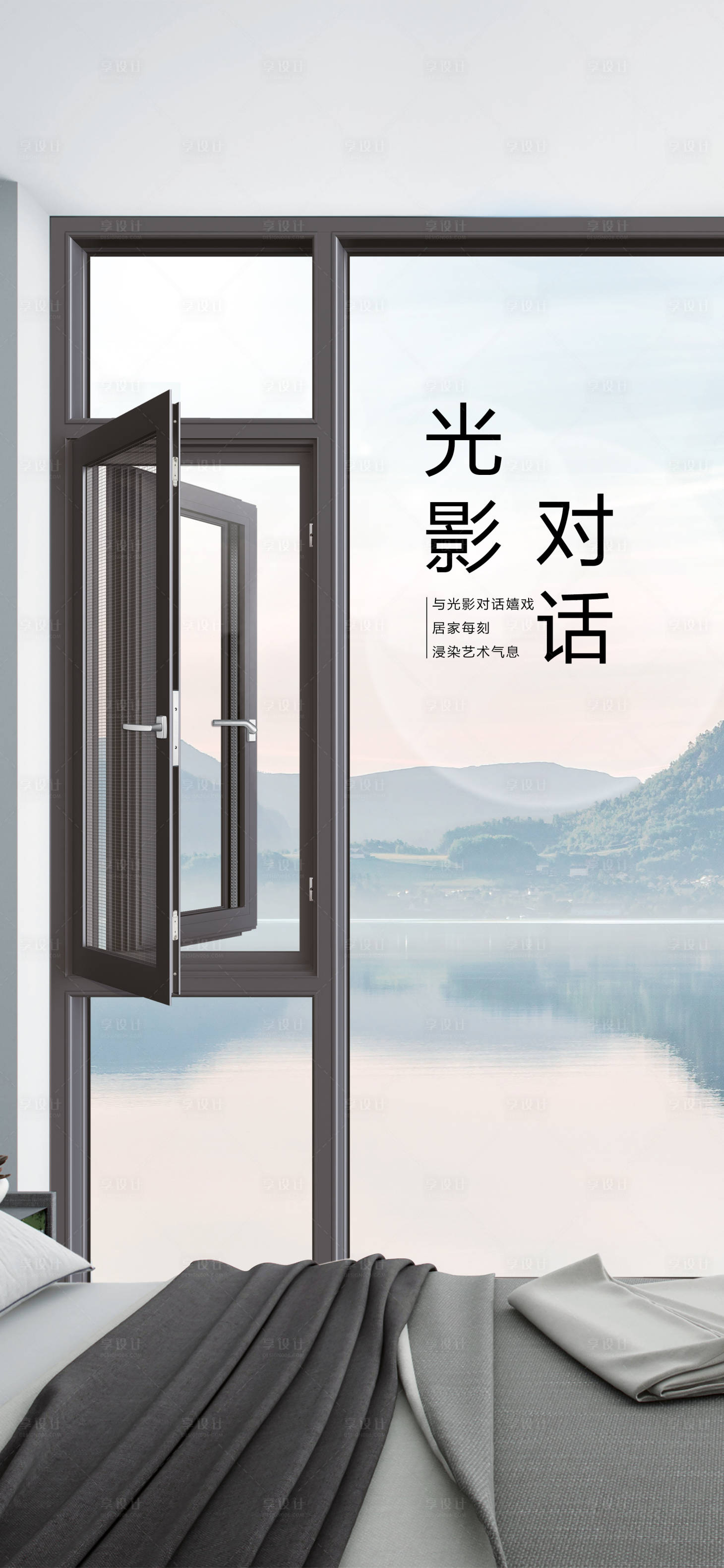 源文件下载【享设计】搜索编号：46550016931967542【空间家居海报】