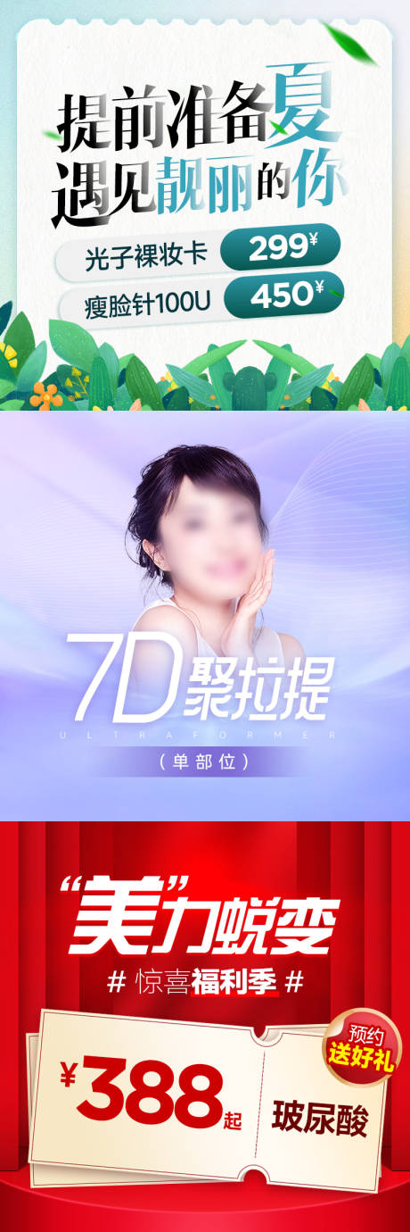 源文件下载【医美轮播图banner】编号：54720016821562688