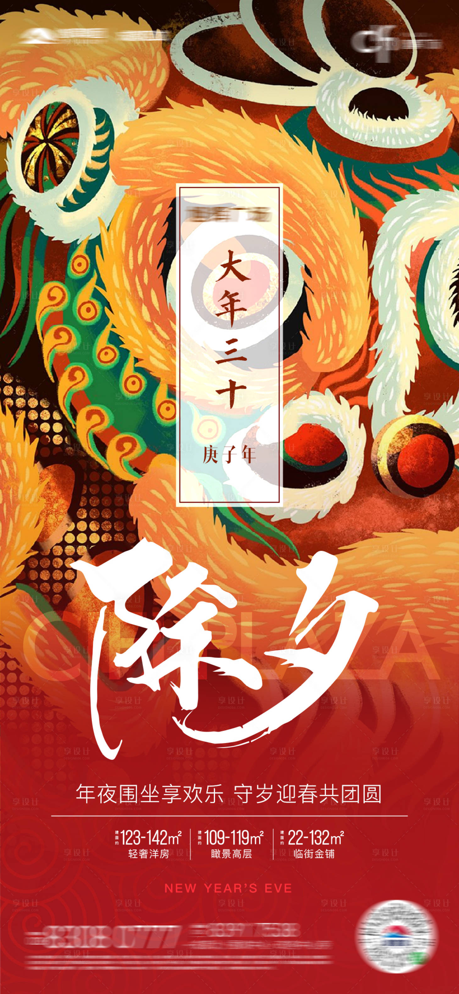源文件下载【除夕海报】编号：25580016646726485
