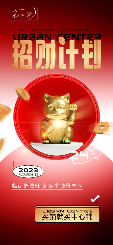 源文件下载【红金旺铺招商海报】编号：88540016812776169