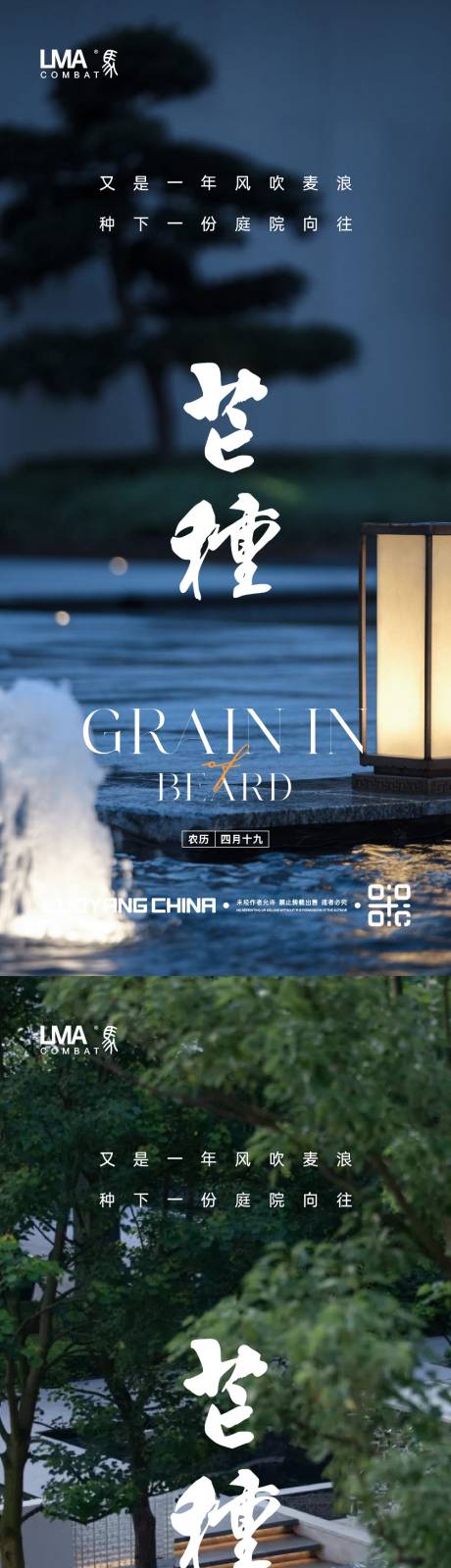 源文件下载【地产芒种节气海报】编号：14800017069459476