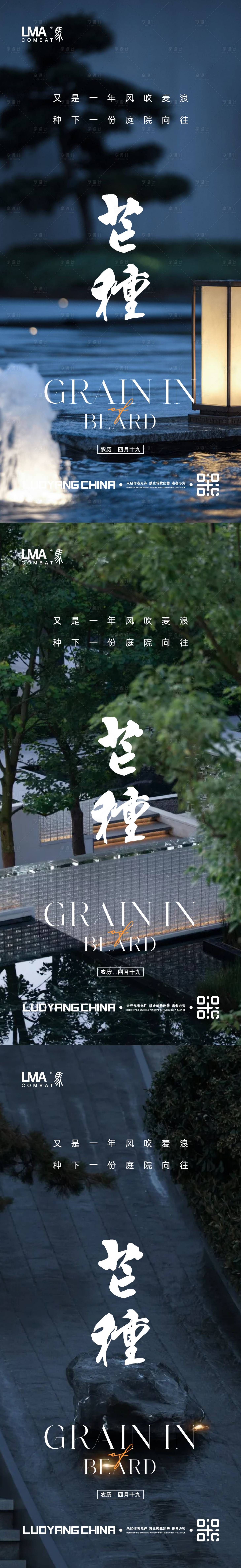 源文件下載【享設計】搜索編號：14800017069459476【地產(chǎn)芒種節(jié)氣海報】