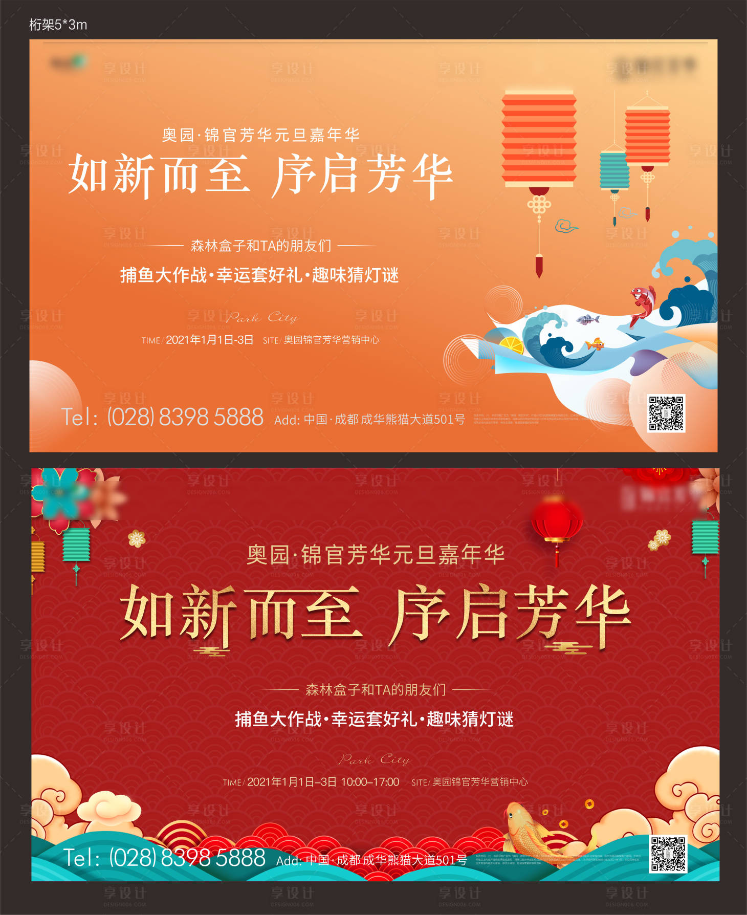 源文件下载【元旦活动背景板】编号：91520016816681817