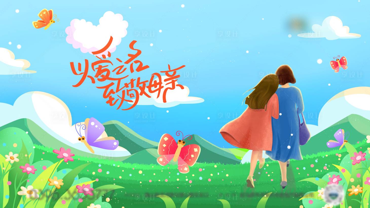 源文件下载【享设计】搜索编号：22470016545835261【母亲节海报 】