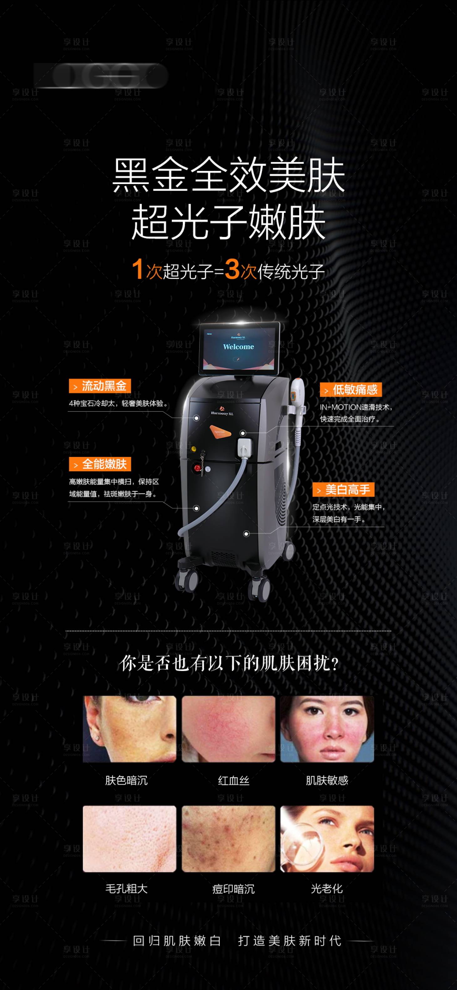 源文件下载【享设计】搜索编号：17960016605571741【黑金超光子介绍海报】