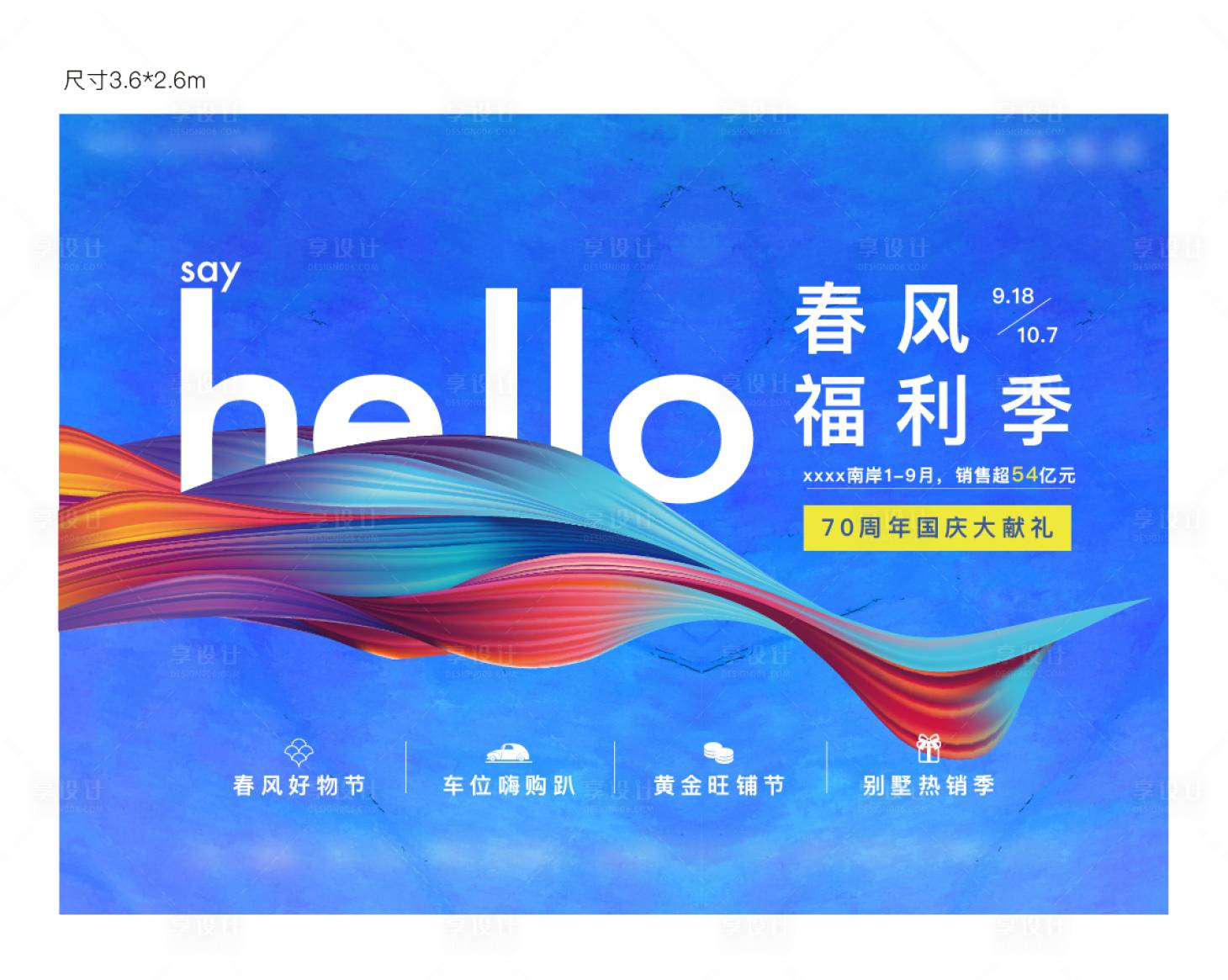 源文件下载【福利季背景板】编号：61570016847439846