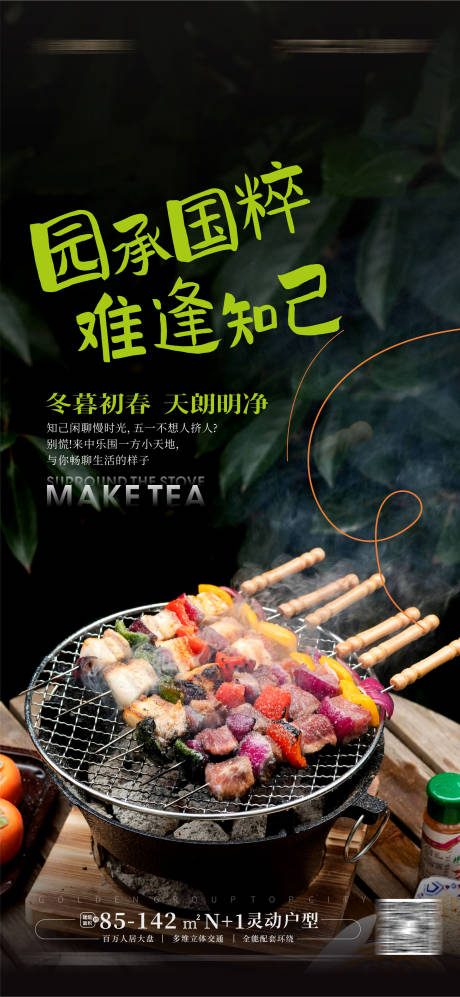 源文件下载【享设计】搜索编号：28220016992602412【围炉煮茶活动海报】