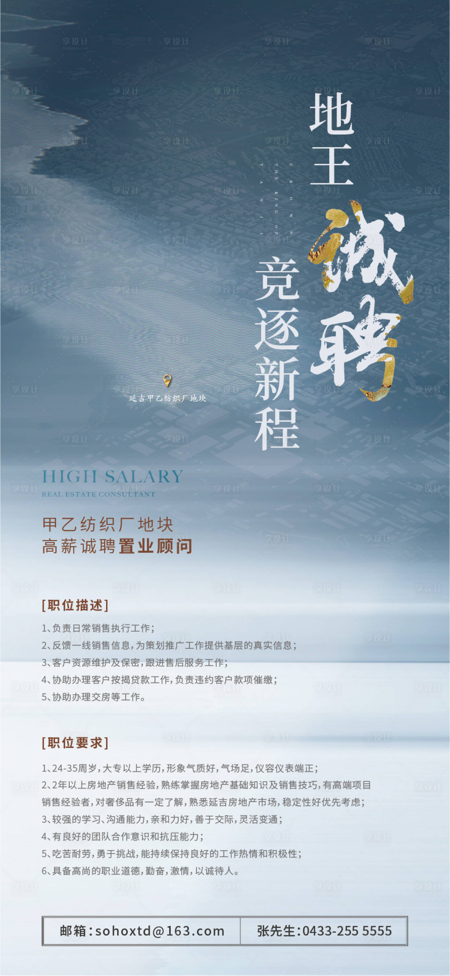 源文件下載【享設計】搜索編號：73090016502847600【招聘質感海報】
