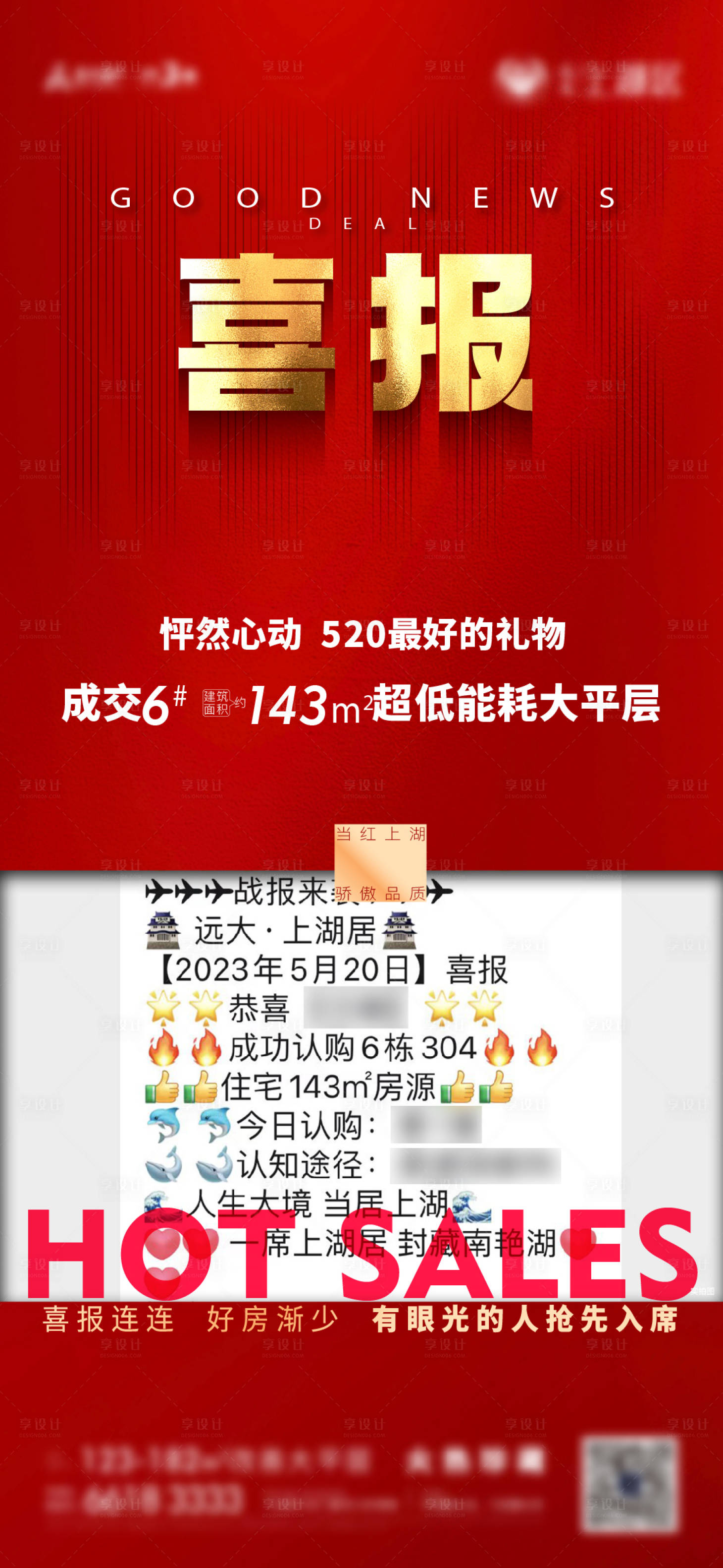 源文件下載【享設(shè)計】搜索編號：89500016906153478【喜報熱銷海報】