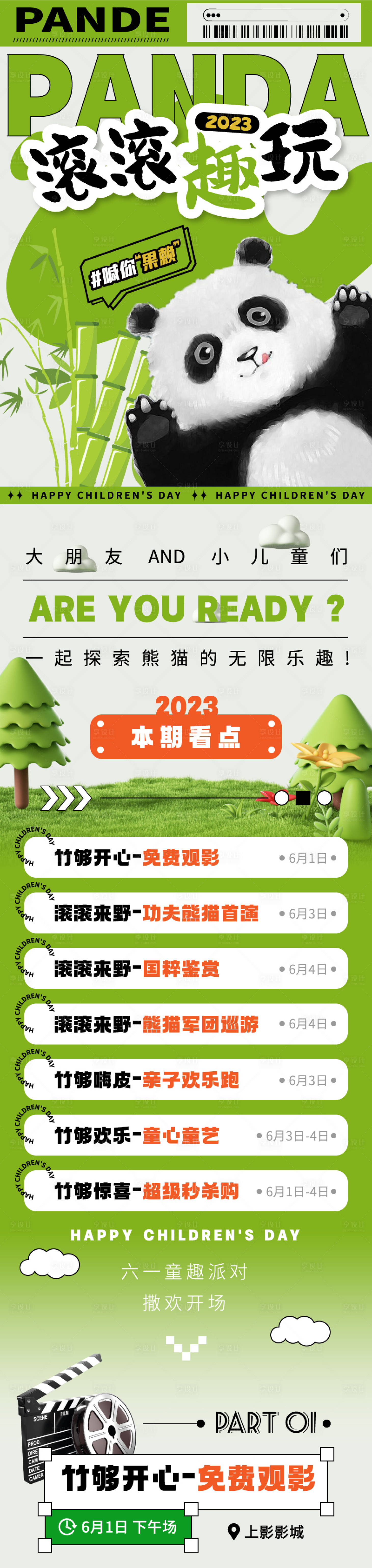 源文件下載【享設計】搜索編號：39050017030642917【61兒童節商業熊貓活動長圖海報】