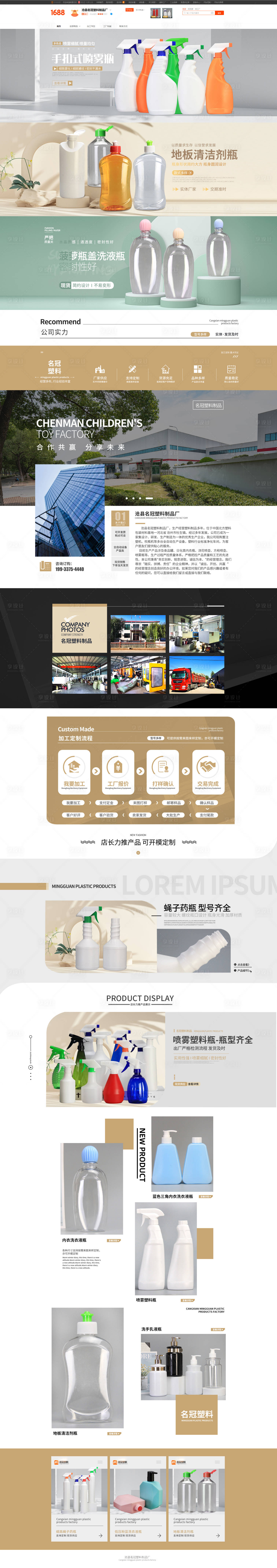 源文件下載【享設計】搜索編號：48510016769675931【塑料制品首頁】