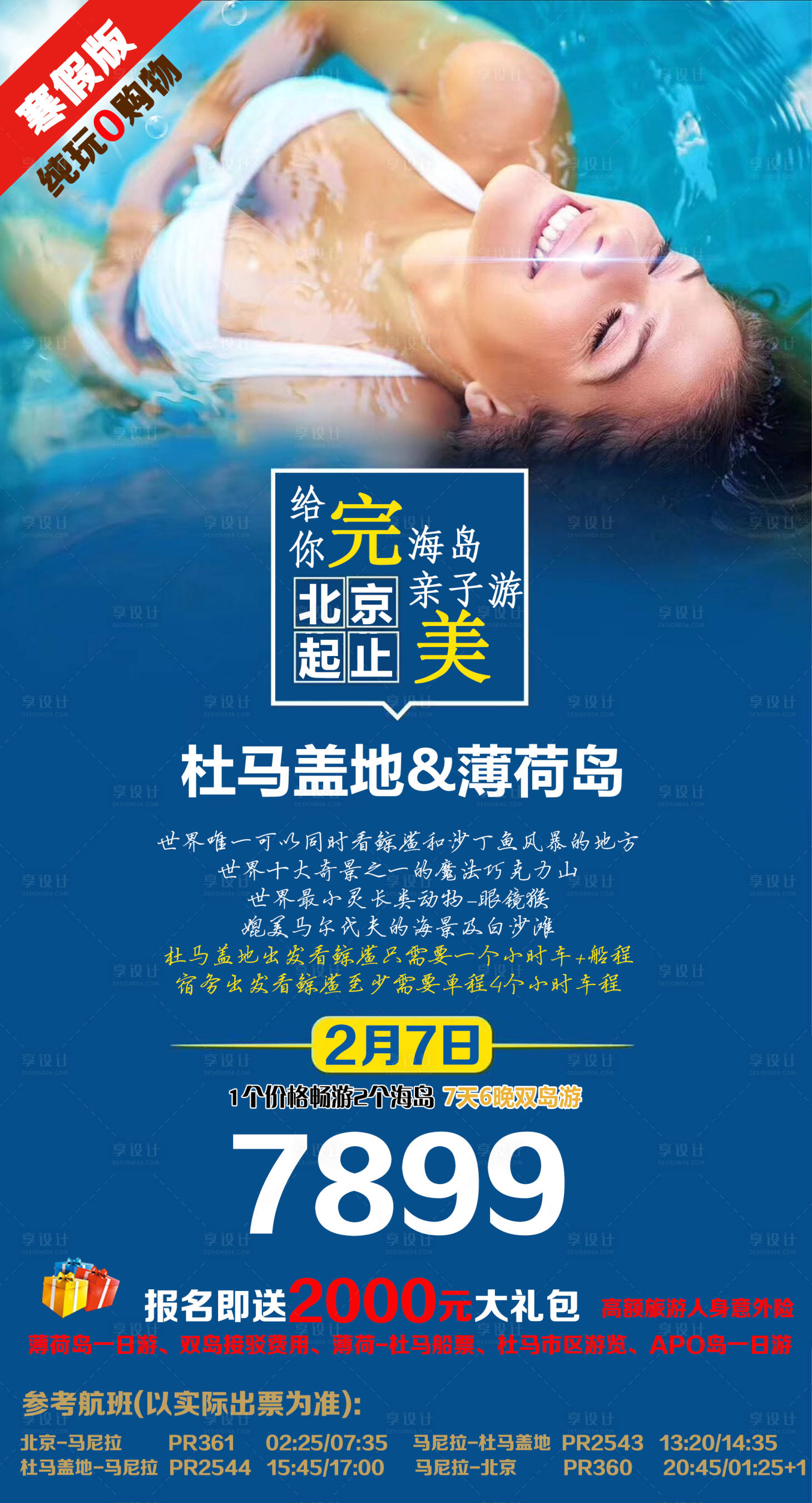 源文件下載【享設計】搜索編號：65320016932924766【杜馬蓋地旅游海報】