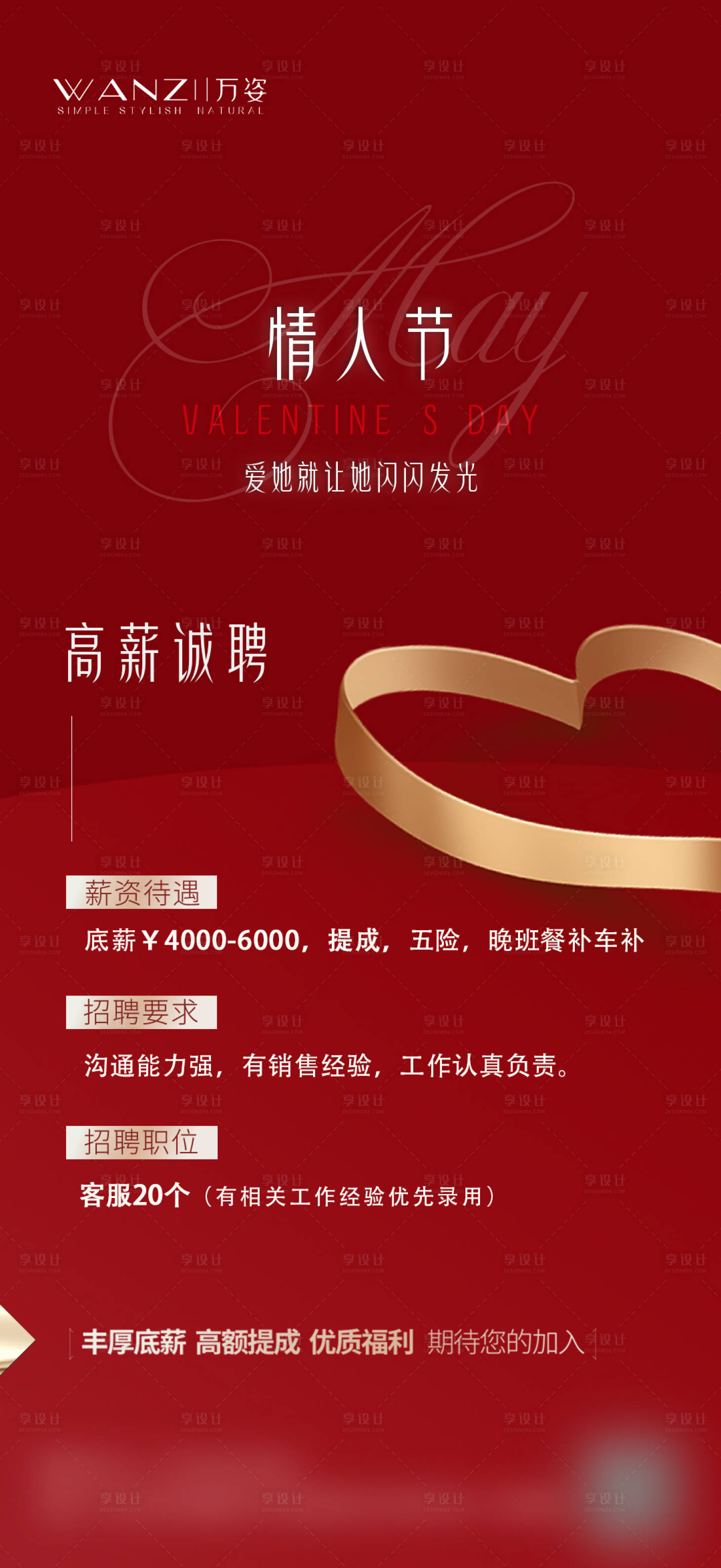 源文件下载【享设计】搜索编号：17540016717972436【医美招聘海报】